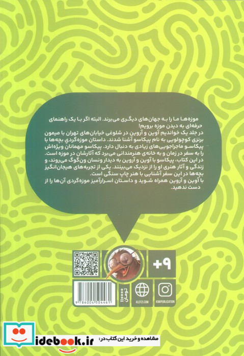 موزه گردی باپیکاسو 2