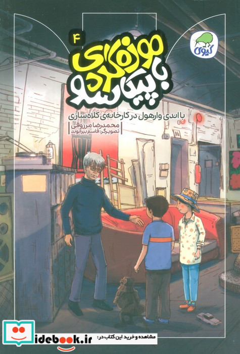 موزه گردی باپیکاسو 4