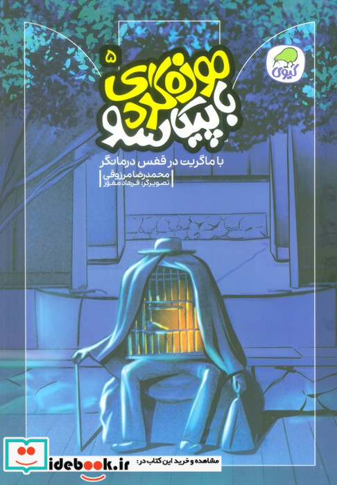موزه گردی باپیکاسو 5 