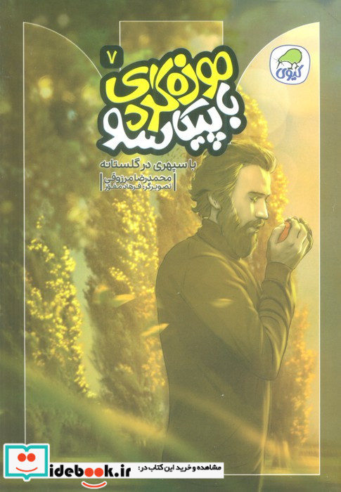 موزه گردی باپیکاسو 7 
