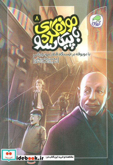 موزه گردی باپیکاسو 8
