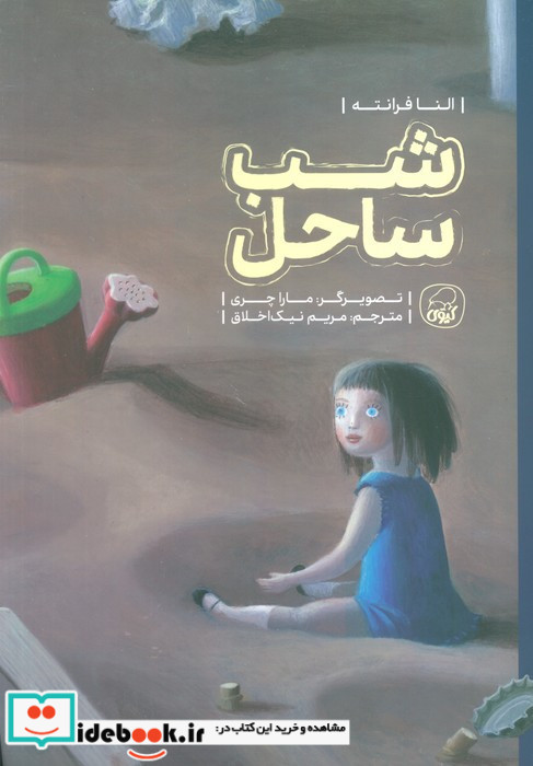 شب ساحل