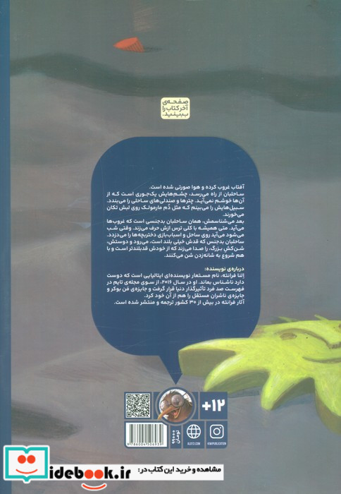 شب ساحل
