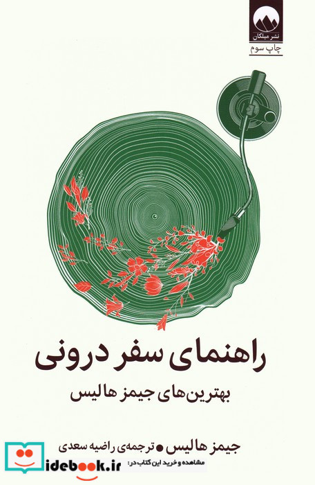 راهنمای سفر درونی