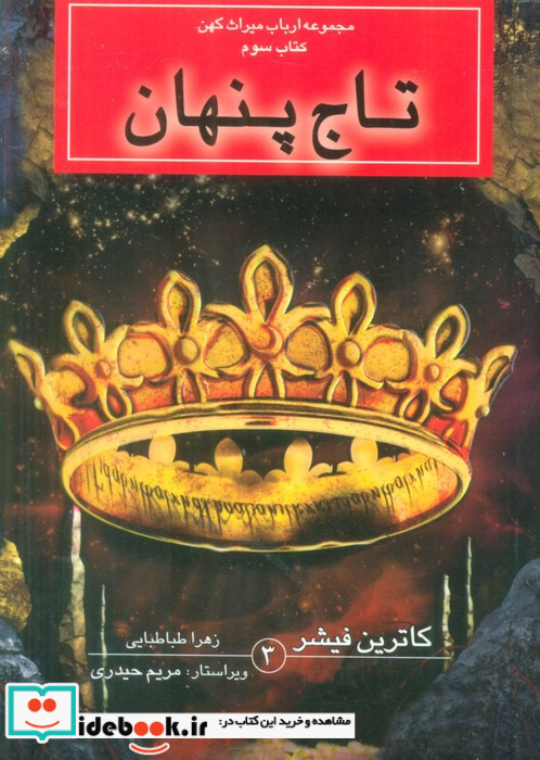 مجموعه ارباب میراث کهن 4 جلدی