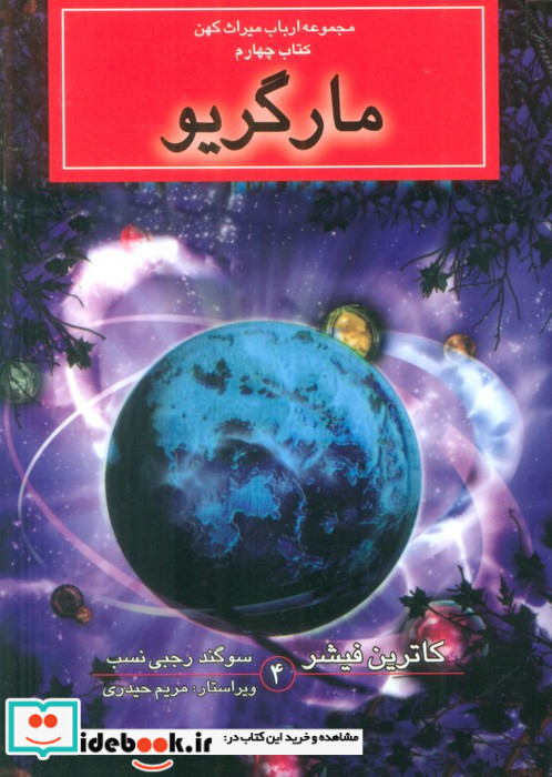 مجموعه ارباب میراث کهن 4 جلدی