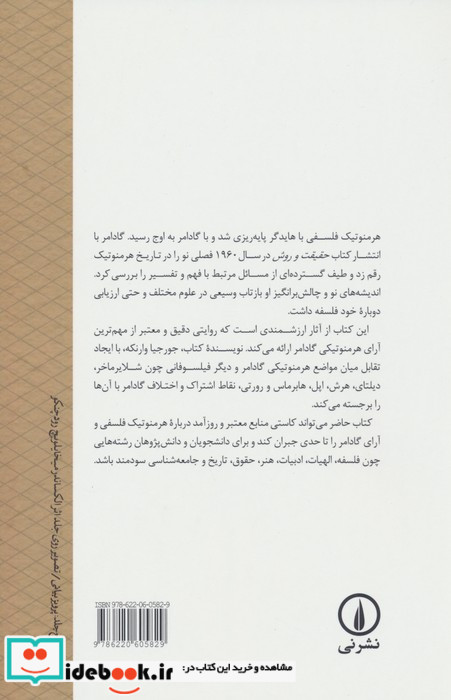 گادامر نشر نی