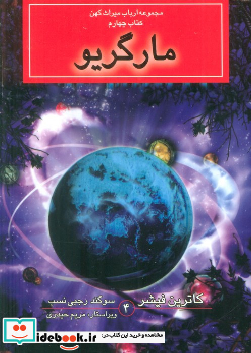 مارگریو