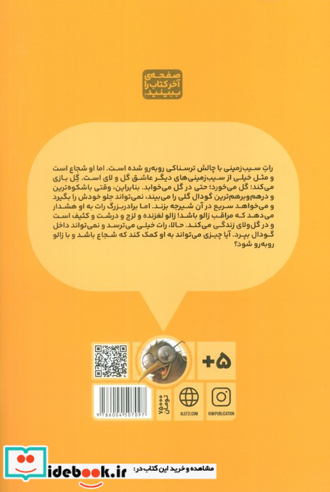 شجاع ترین سیب زمینی