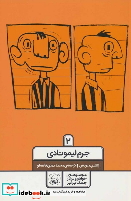 جرم لیمونادی
