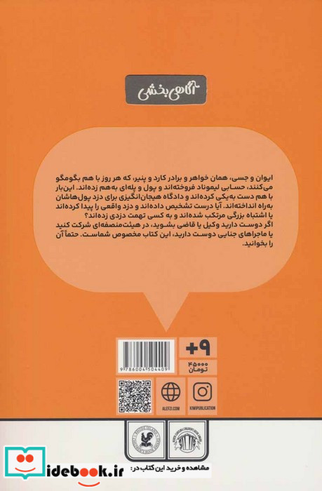 جرم لیمونادی