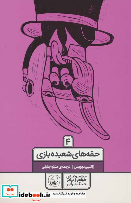 حقه های شعبده بازی