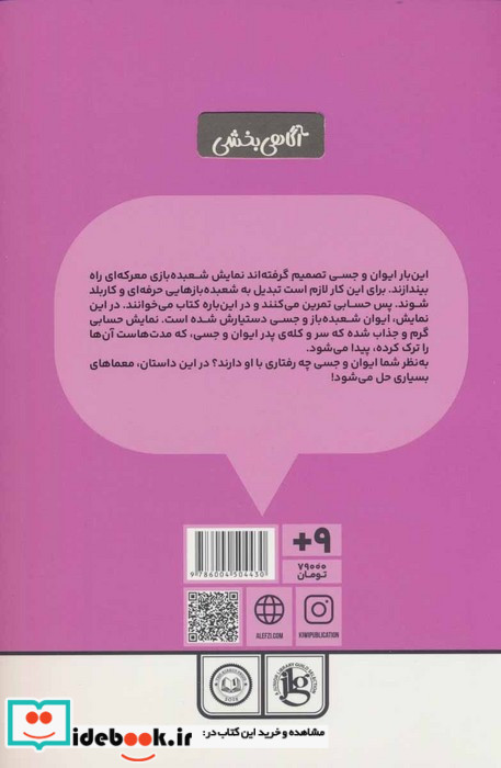 حقه های شعبده بازی