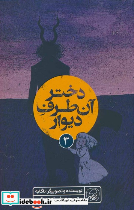 دختر آن طرف دیوار 3