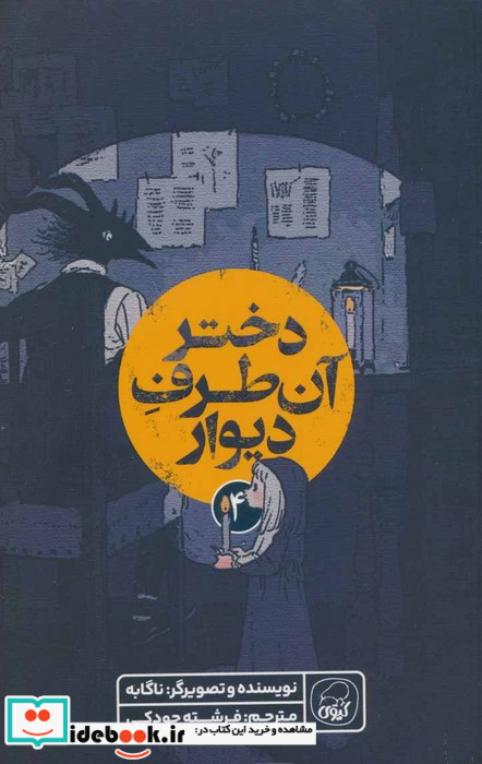 دختر آن طرف دیوار 4