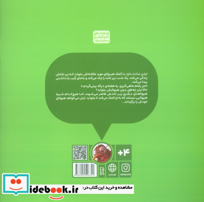 هیولایم را لازم دارم