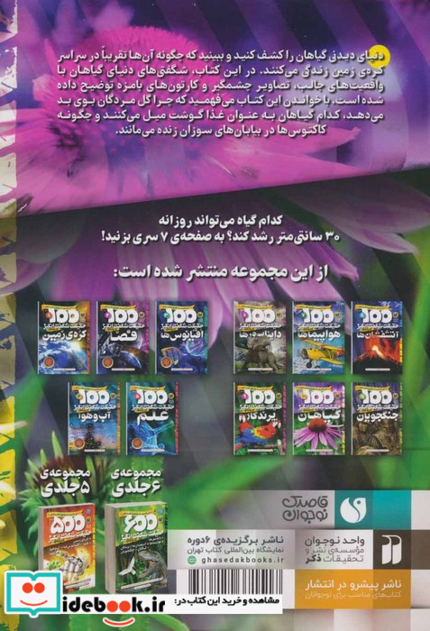 100 حقیقت شگفت انگیز درباره ی گیاهان