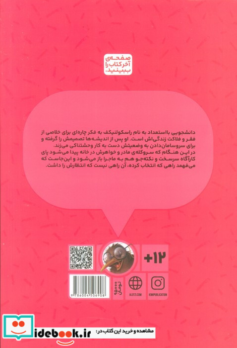 جنایت و مکافات نشر کیوی