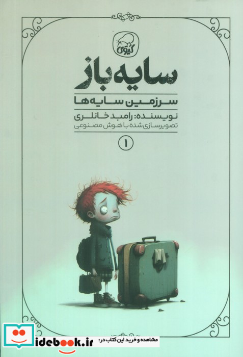 سایه باز 1