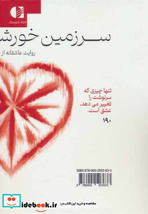 سرزمین خورشید نشر دانژه