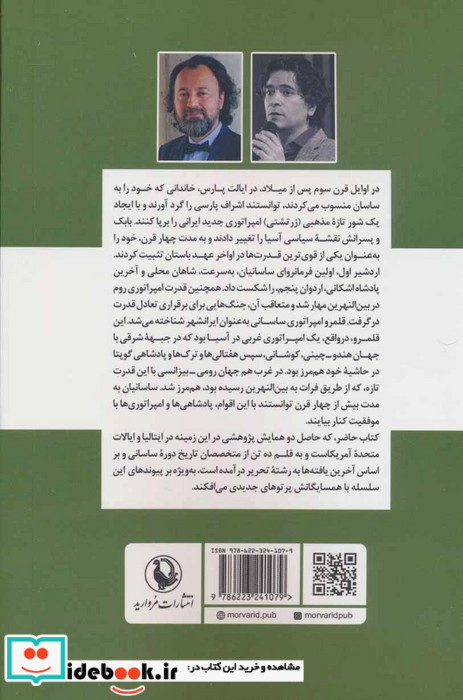 ایران ساسانی و پیوندش با تمدن های همسایه