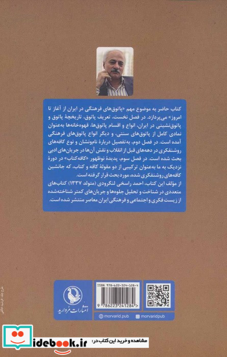 کافه های روشنفکری