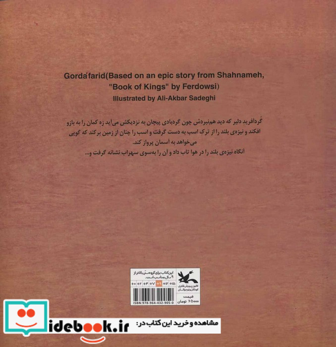 گرد آفرید نشر کانون پرورش فکری کودکان و نوجوانان