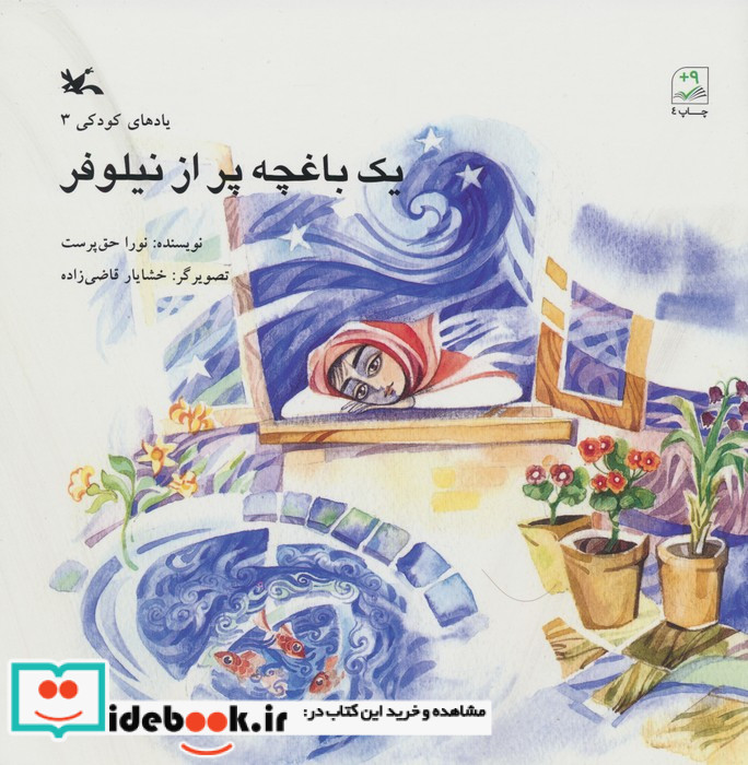 یک باغچه پر از نیلوفر