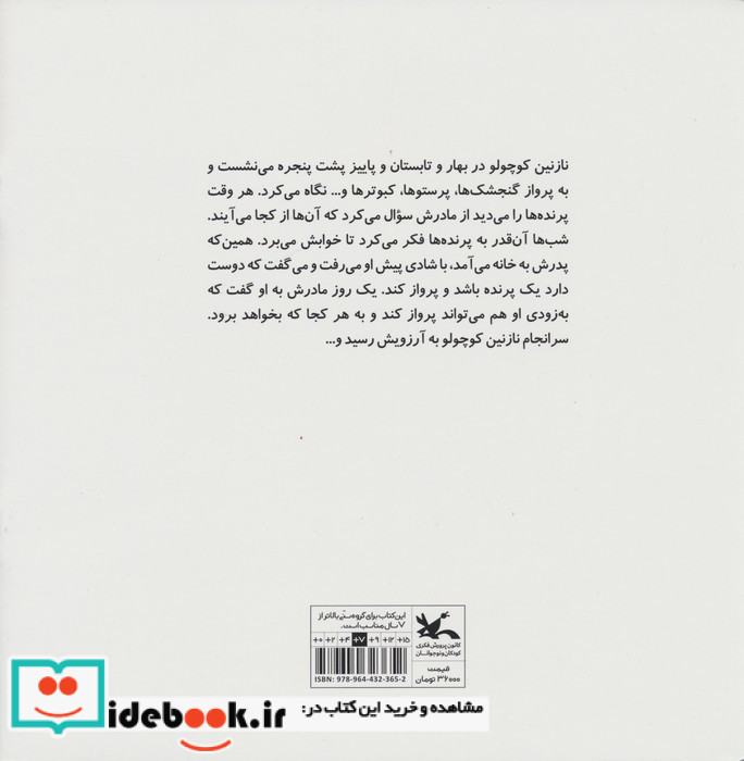 دخنری که می خواست پرنده باشد