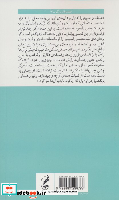 اسپینوزا نشر آگه