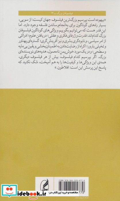 افلاطون اثر براین پرافیت
