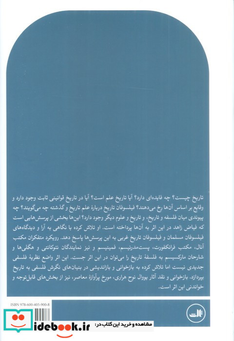 تاملاتی بر فلسفه تاریخ