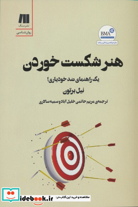 هنر شکست خوردن نشر سنگ