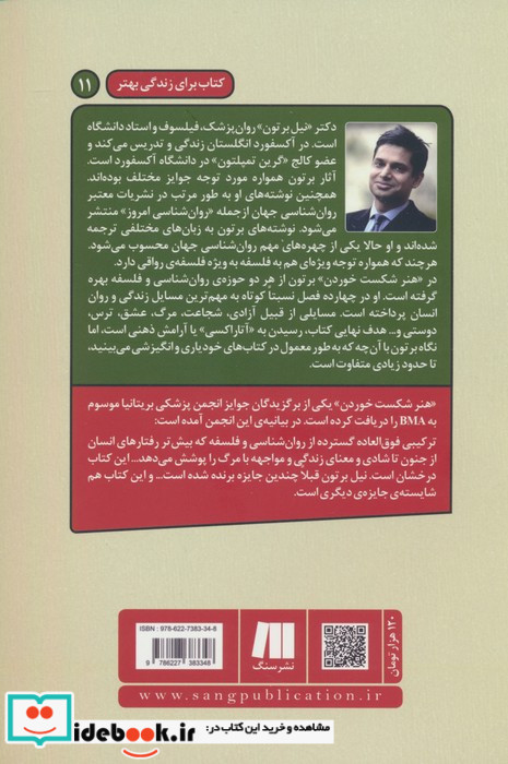 هنر شکست خوردن نشر سنگ