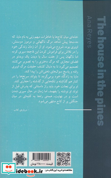 خانه ای میان کاج ها