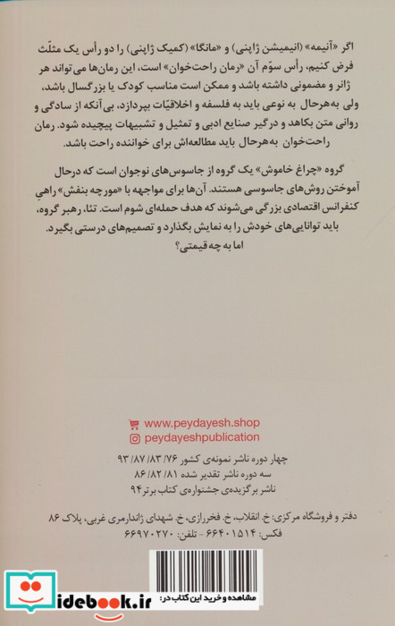 کلاس جاسوسی 4