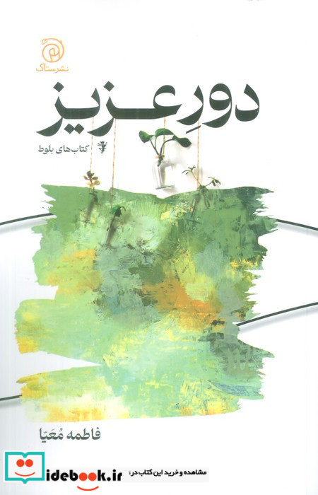 دور عزیز