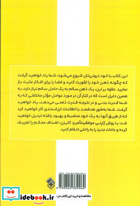 5 رکن تفکر مثبت