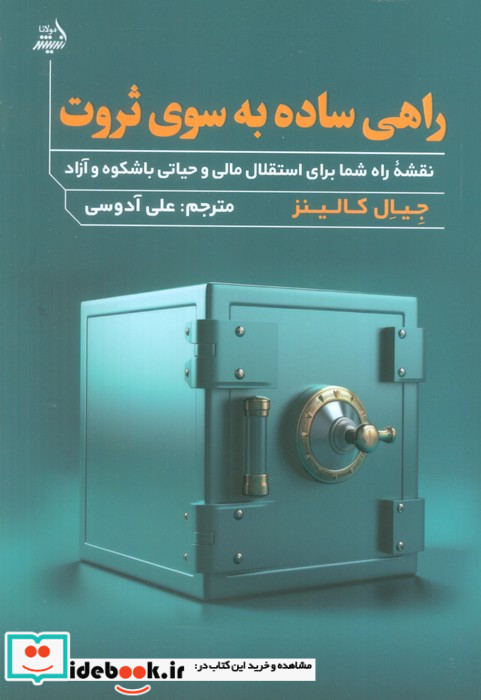 راهی ساده به سوی ثروت