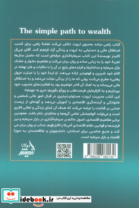 راهی ساده به سوی ثروت