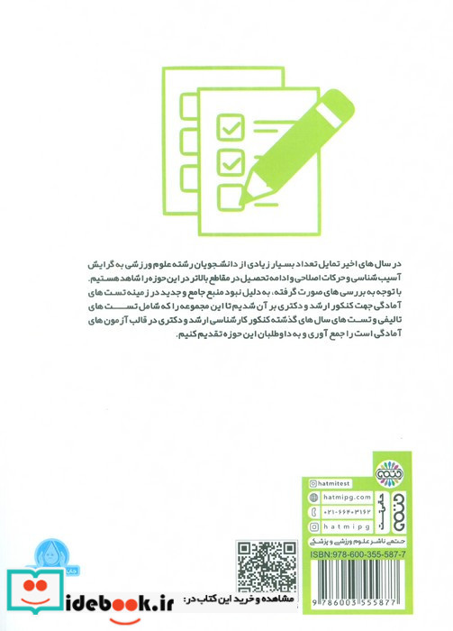 1000+80 تست حرکات اصلاحی ارشد و دکتری