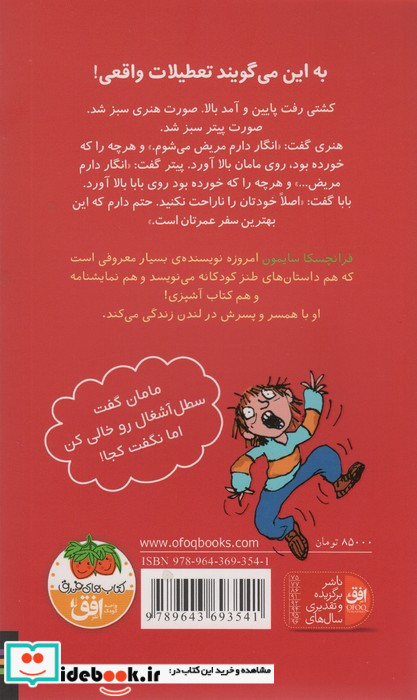 هنری زلزله و تعطیلات پرماجرا (هنری زلزله 1)