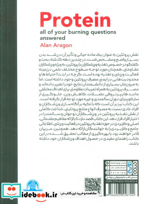 پروتئین