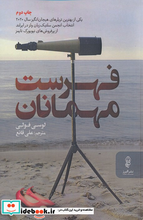 فهرست مهمانان نشر البرز