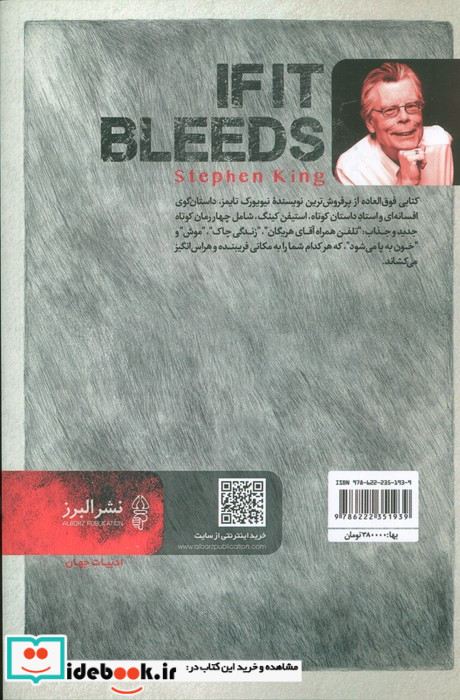 خون به پا می شود