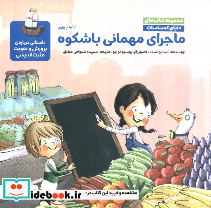 ماجرای مهمانی باشکوه