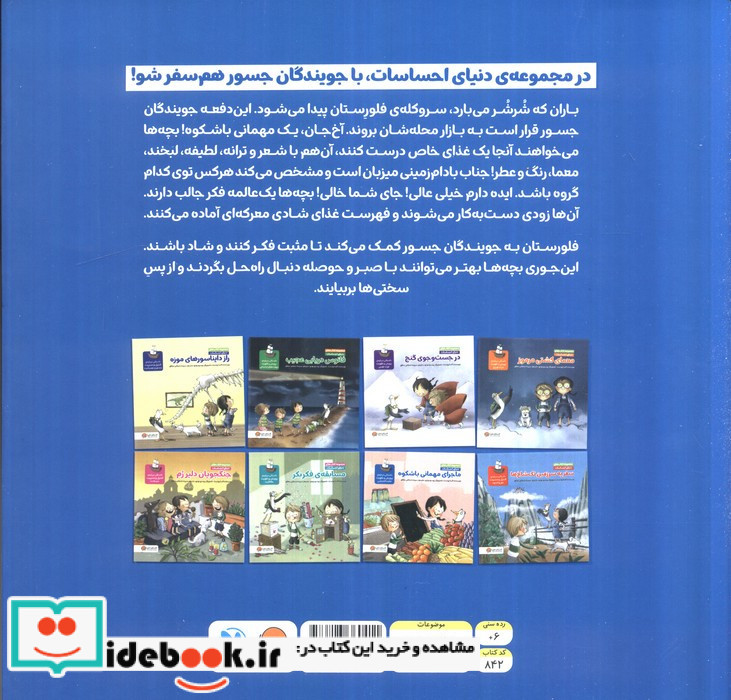 ماجرای مهمانی باشکوه