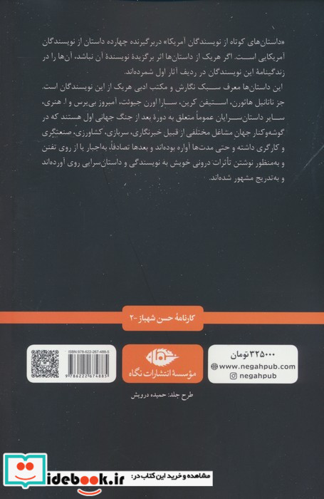 داستان های کوتاه از نویسندگان آمریکا نشر نگاه
