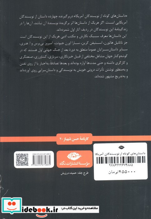 داستان های کوتاه از نویسندگان آمریکا نشر نگاه