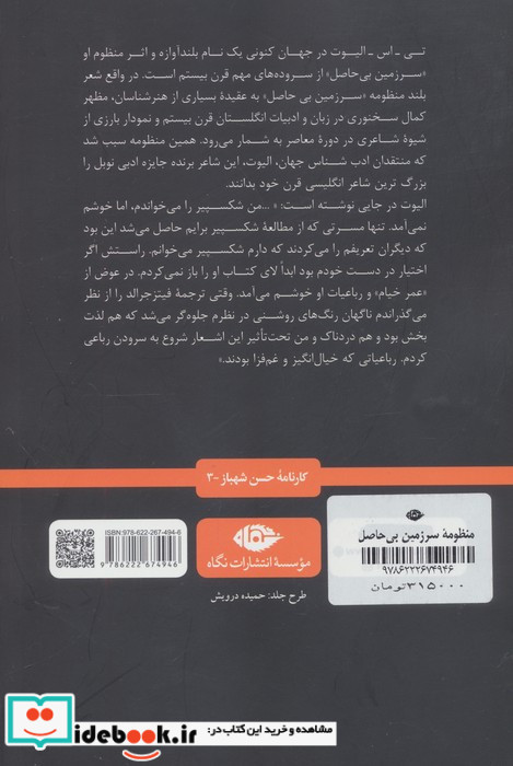 منظومه سرزمین بی حاصل نشر نگاه
